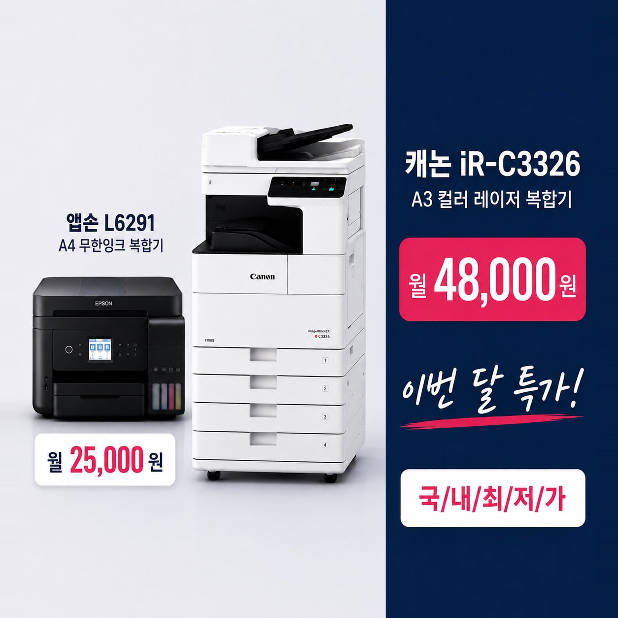 파주시 복합기 렌탈 엡손 L6291 캐논 iR C3326 월 렌탈료 안내
