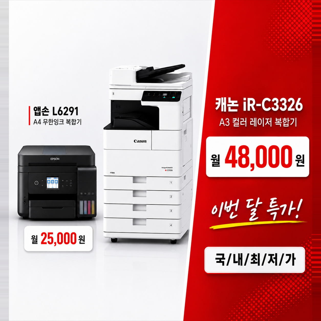 과천시 복합기 렌탈 엡손 L6291 캐논 iR C3326 월 렌탈료 안내